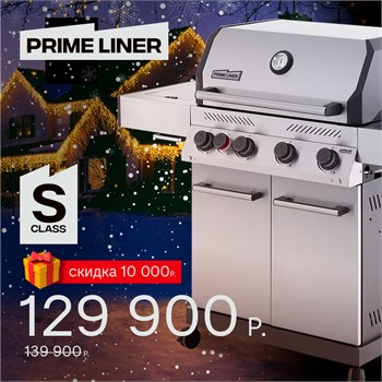 Газовый гриль PRIMELINER S-class 4B 79145