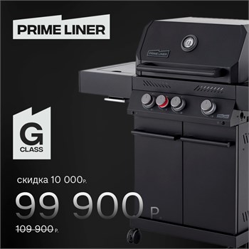 Газовый гриль PRIMELINER G-class 3B 77124