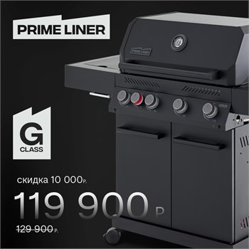 Газовый гриль PRIMELINER G-class 4B 77145