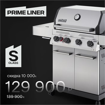 Газовый гриль PRIMELINER S-class 4B 79145