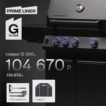 Газовый гриль PRIMELINER G-class комплектация PRO 4851 - фото 9169