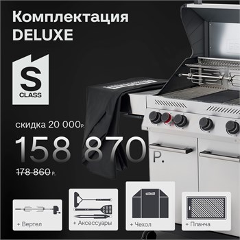 Газовый гриль PRIMELINER S-class 4B комплектация DELUXE 79145DLX - фото 9728
