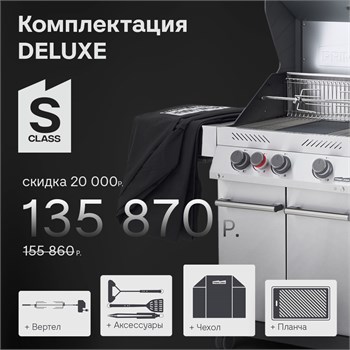 Газовый гриль PRIMELINER S-class 3B комплектация DELUXE 79125DLX - фото 9756