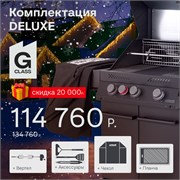 Газовый гриль PRIMELINER G-class 3B комплектация DELUXE 77225DLX
