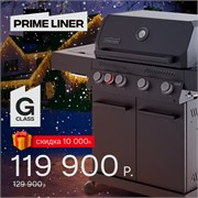 Газовый гриль PRIMELINER G-class 4B 77145