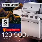 Газовый гриль PRIMELINER S-class 4B 79145
