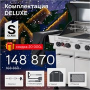 Газовый гриль PRIMELINER S-class 4B комплектация DELUXE 79145DLX