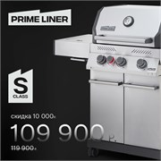 Газовый гриль PRIMELINER S-class 3B 79125