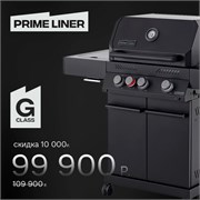 Газовый гриль PRIMELINER G-class 3B 77124
