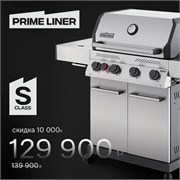 Газовый гриль PRIMELINER S-class 4B 79145