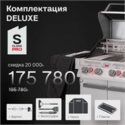 Газовый гриль PRIMELINER S class PRO комплектация DELUXЕ 79756DLX