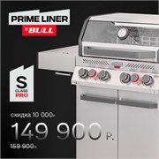 Газовый гриль PRIMELINER S class PRO 79756