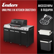 Газовый гриль ENDERS UNIQ Pro 3 Iko Kitchen Cruster 4979