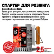 СТАРТЕР ДЛЯ РОЗЖИГА УГЛЯ 800 DEGREES CHIMNEY STARTER XL, НЕРЖ. СТАЛЬ 800DGR-CSXL