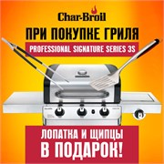 Газовый гриль Char-Broil Professional Signature Series 3S 463372017