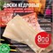 НАБОР ДОСОК ДЛЯ КОПЧЕНИЯ РЫБЫ 800 DEGREES SALMON WOODEN BOARDS 800DGR-SMK06
